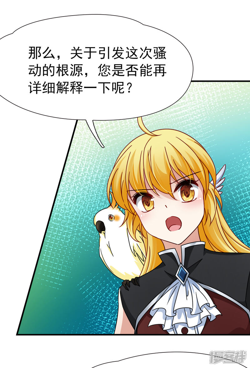 【玄羽恋歌】漫画-（第87话 花前月下2）章节漫画下拉式图片-第17张图片
