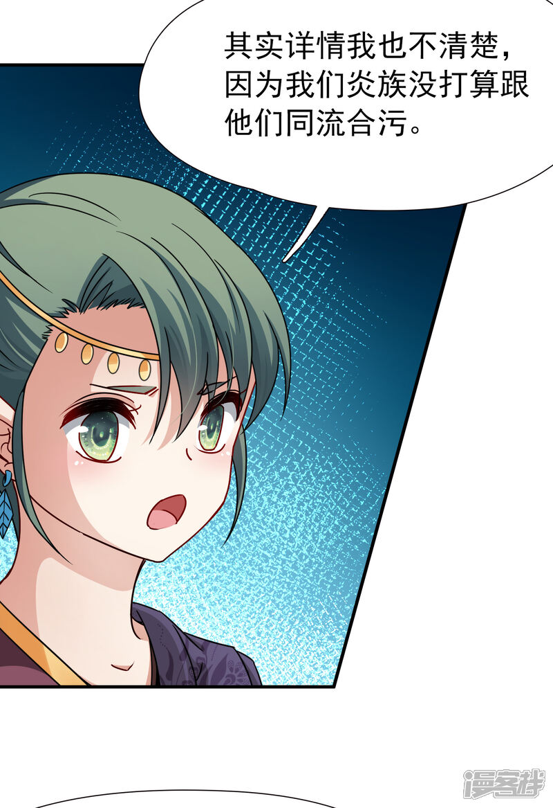 【玄羽恋歌】漫画-（第87话 花前月下2）章节漫画下拉式图片-第18张图片