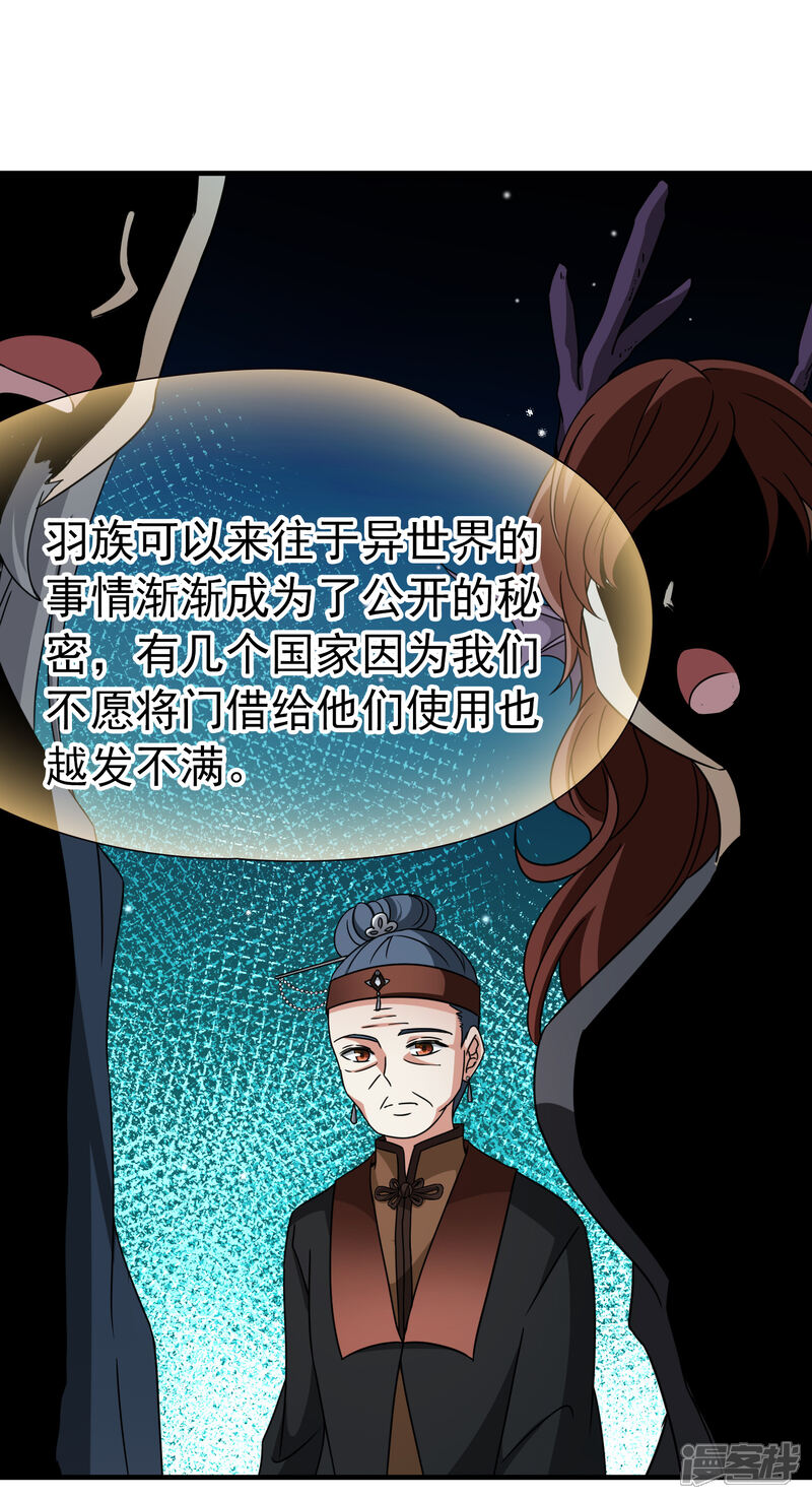 【玄羽恋歌】漫画-（第85话 新成果2）章节漫画下拉式图片-第22张图片
