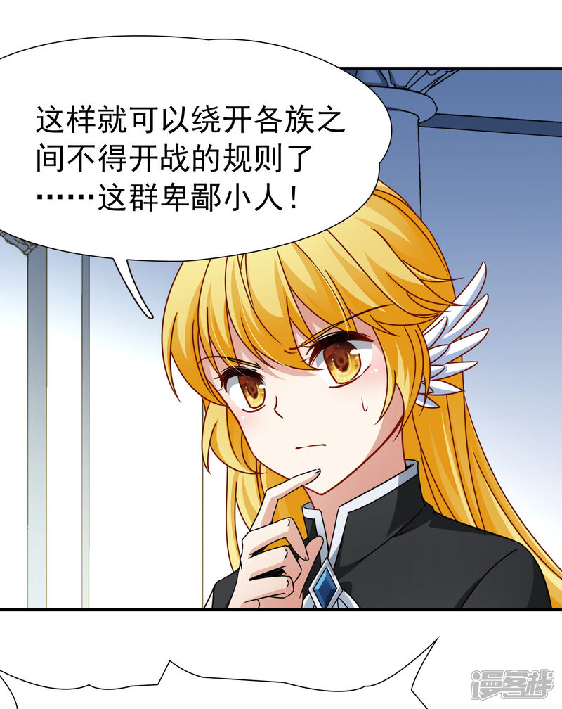 【玄羽恋歌】漫画-（第87话 花前月下2）章节漫画下拉式图片-第25张图片