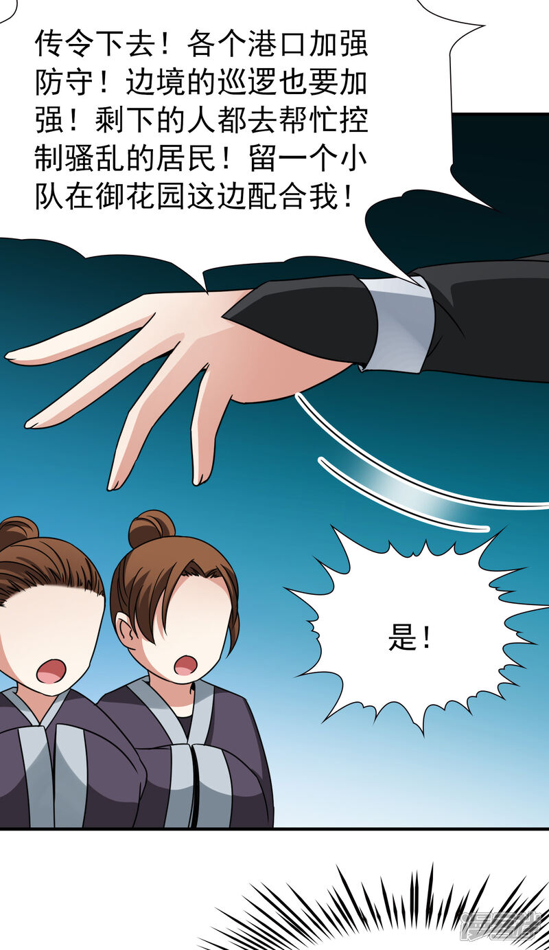 【玄羽恋歌】漫画-（第87话 花前月下2）章节漫画下拉式图片-第26张图片