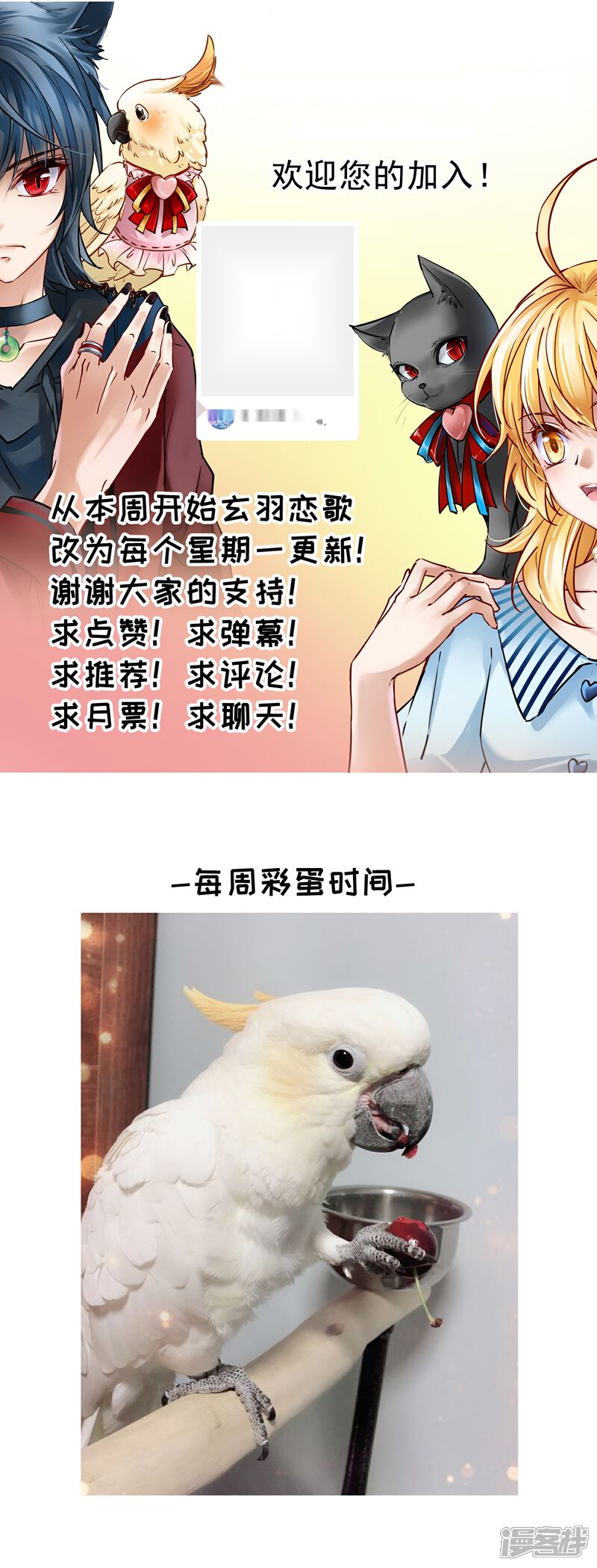 【玄羽恋歌】漫画-（第87话 花前月下2）章节漫画下拉式图片-第29张图片