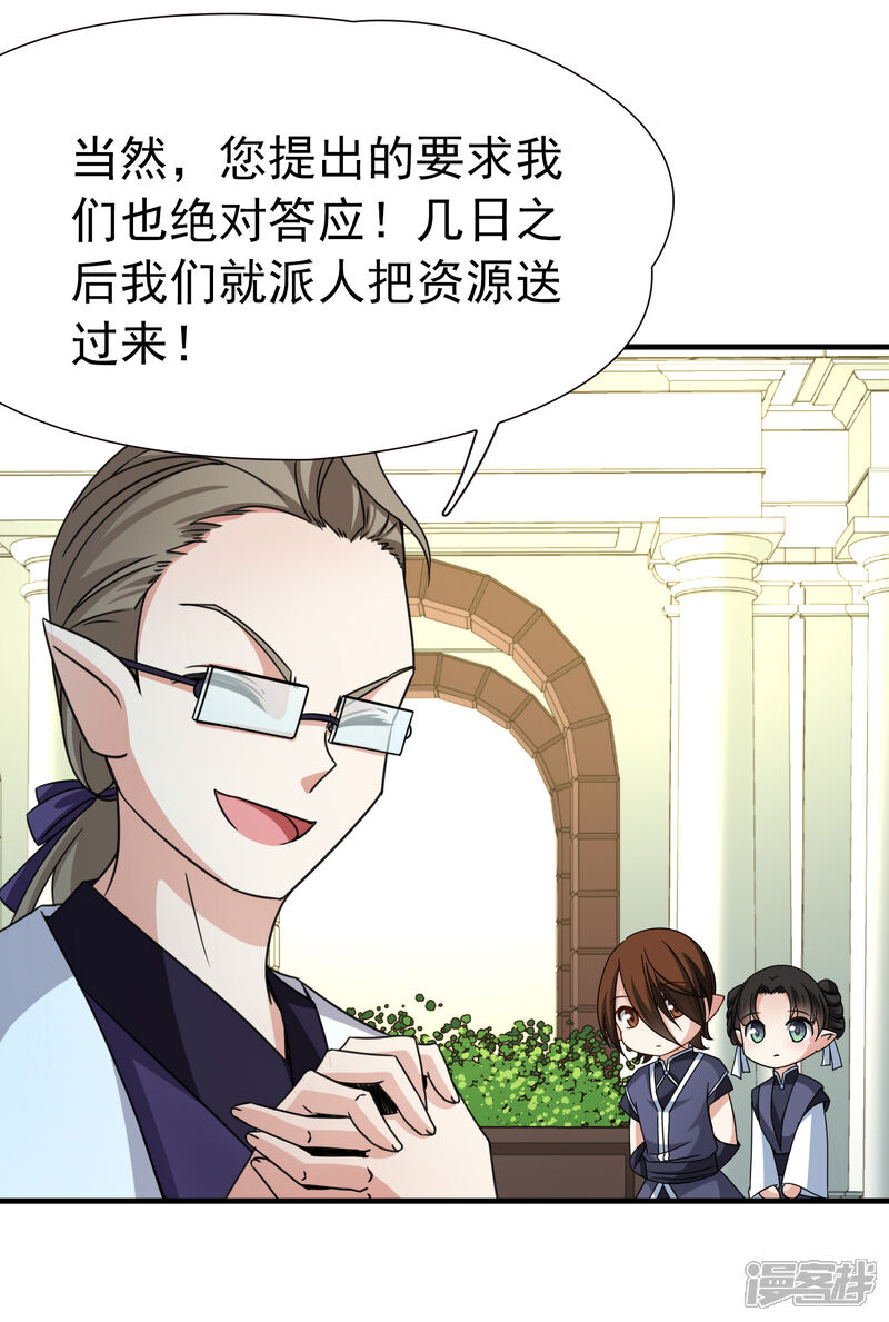 【玄羽恋歌】漫画-（第85话 新成果2）章节漫画下拉式图片-第28张图片