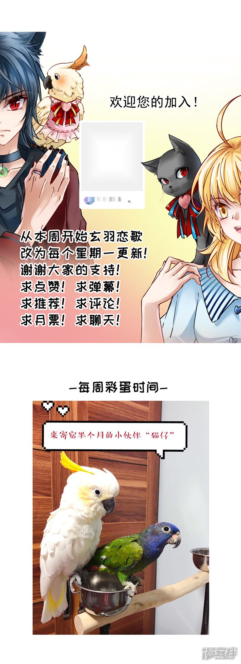 【玄羽恋歌】漫画-（第76话 莫名的情愫1）章节漫画下拉式图片-第15张图片