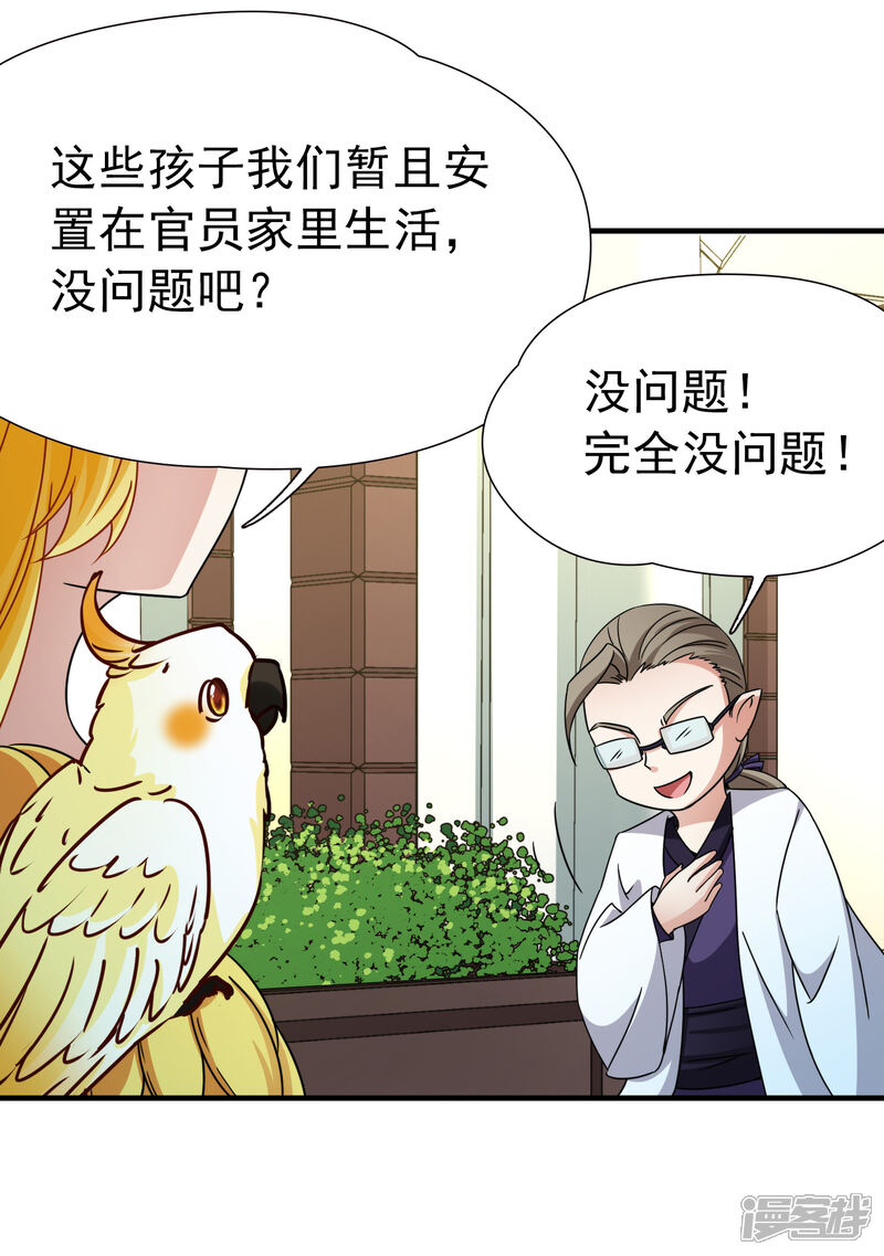 【玄羽恋歌】漫画-（第85话 新成果2）章节漫画下拉式图片-第31张图片