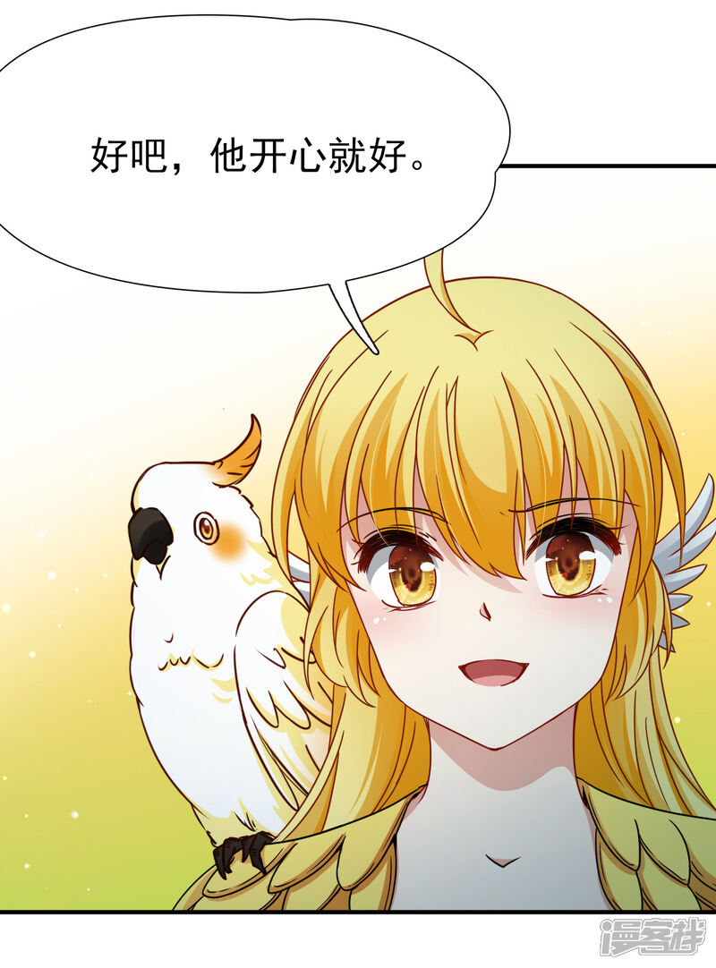 【玄羽恋歌】漫画-（第85话 新成果2）章节漫画下拉式图片-第35张图片