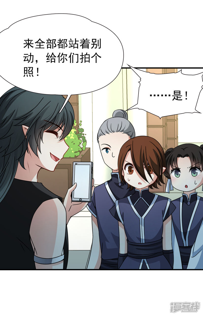 【玄羽恋歌】漫画-（第85话 新成果2）章节漫画下拉式图片-第36张图片