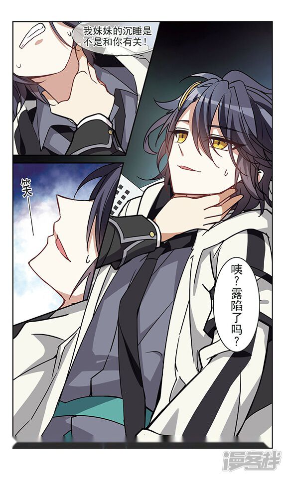 双重人生漫画 第11话 谁是鬼 - 漫客栈