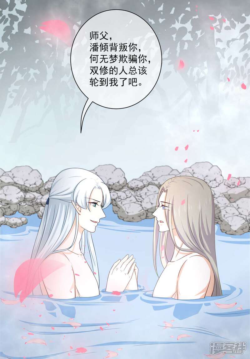 【孽徒请自重】漫画-（第26话 现在轮到我了？）章节漫画下拉式图片-第3张图片