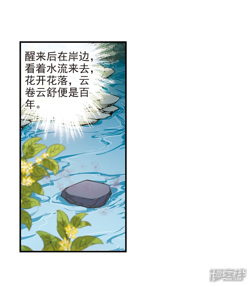 【花千骨】漫画-（第162话 无以为报(4)）章节漫画下拉式图片-33.jpg