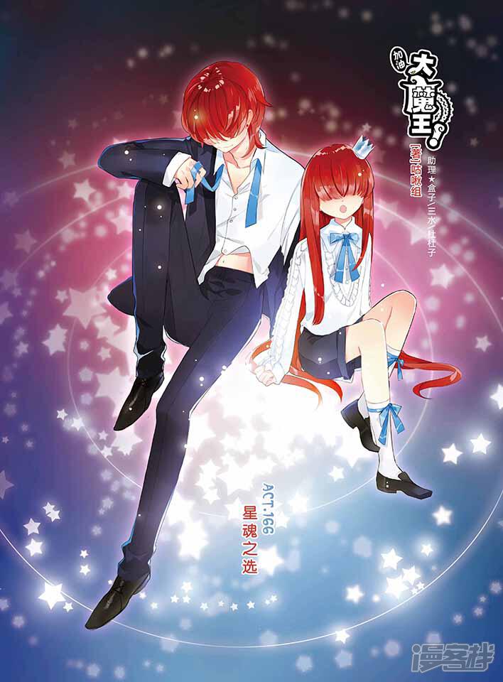 第166话 星魂之选