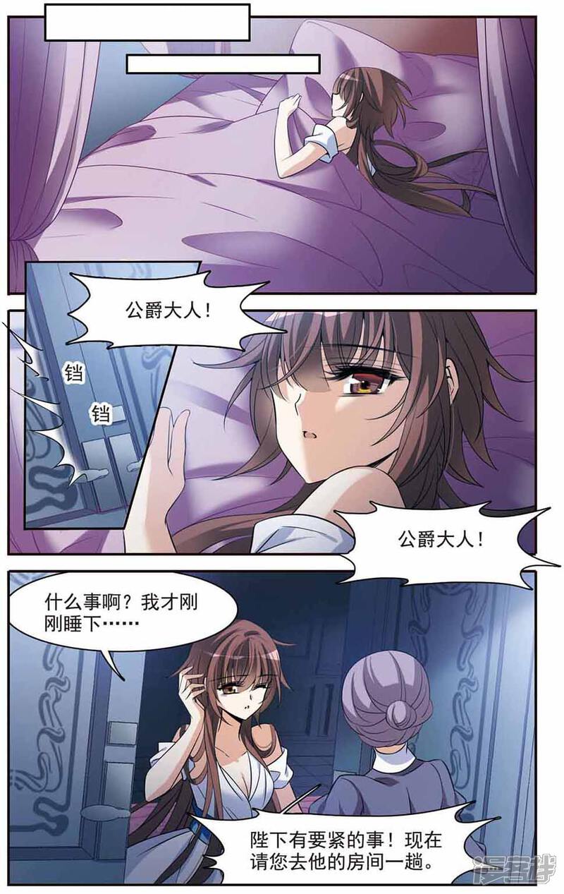【骑士幻想夜】漫画-（第144话 阴谋）章节漫画下拉式图片-3.jpg