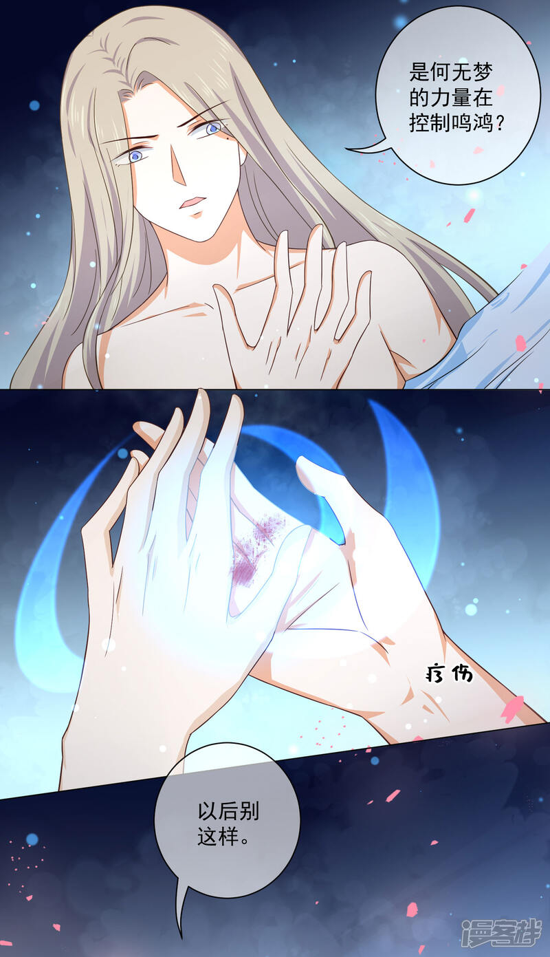 【孽徒请自重】漫画-（第27话 是何无梦吗？）章节漫画下拉式图片-第9张图片