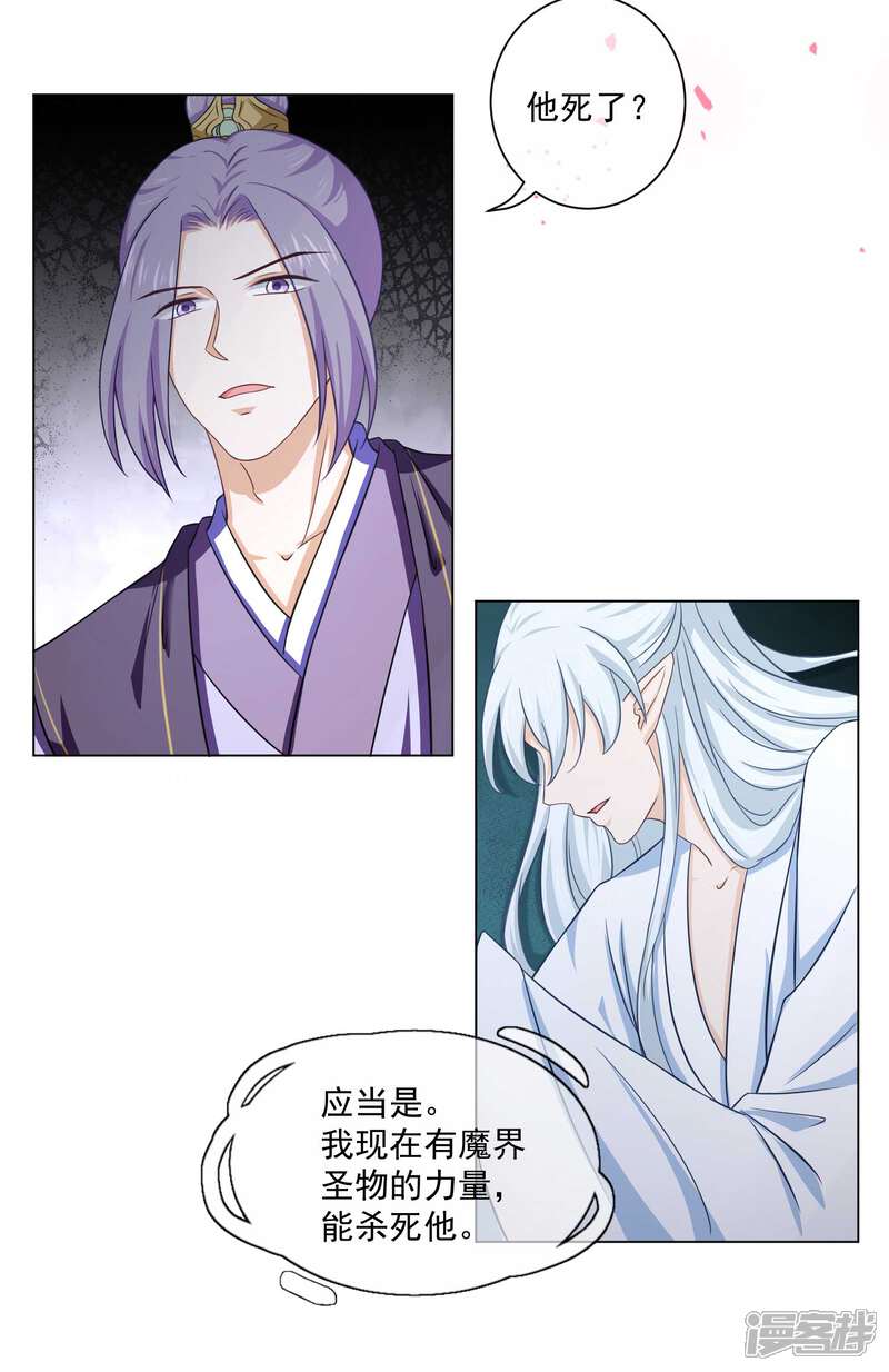 【孽徒请自重】漫画-（第28话 师傅您又一次……伤了我）章节漫画下拉式图片-第4张图片