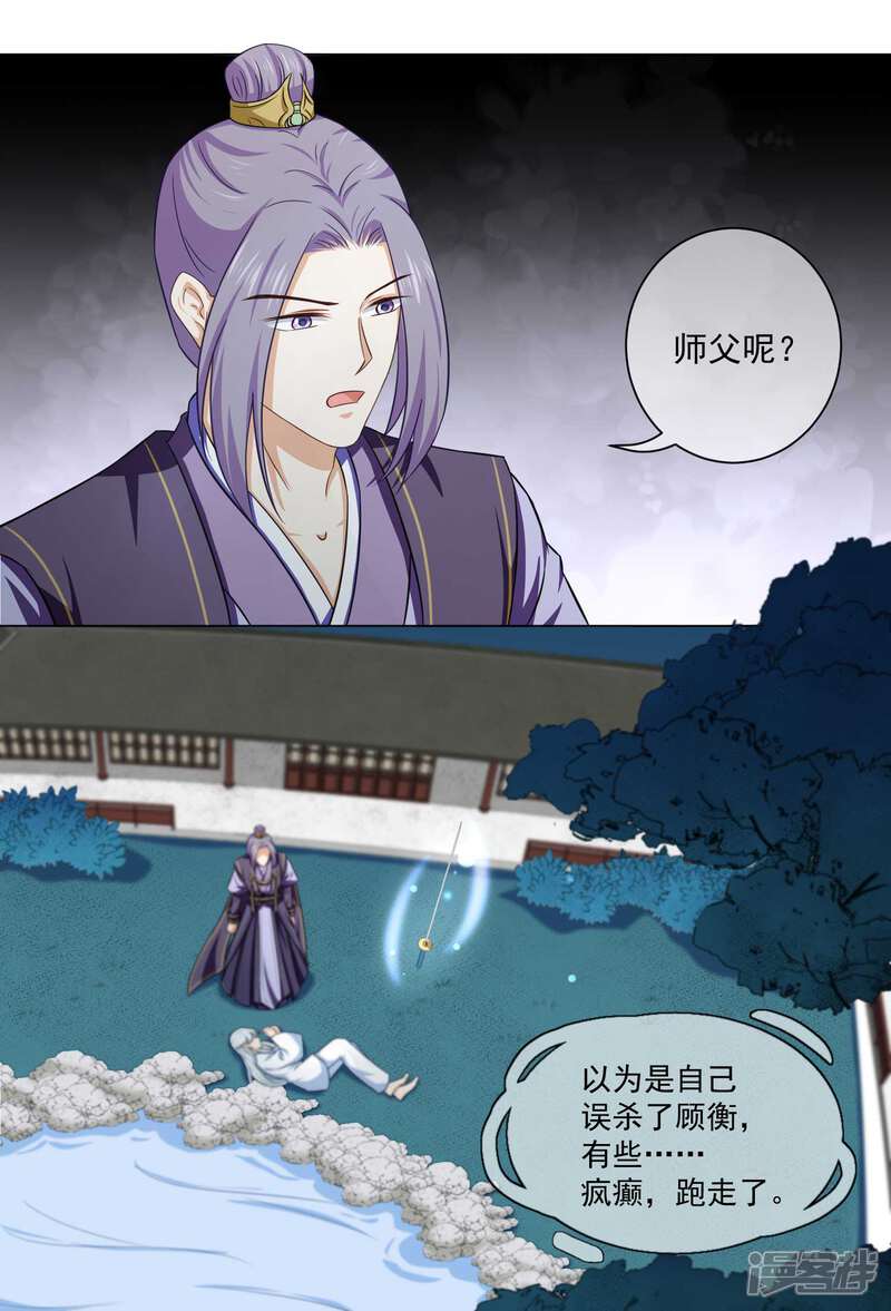 【孽徒请自重】漫画-（第28话 师傅您又一次……伤了我）章节漫画下拉式图片-第5张图片
