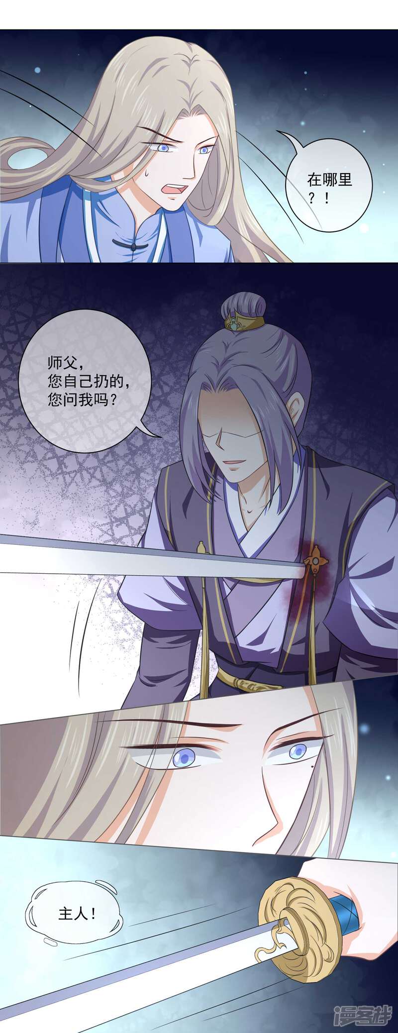 【孽徒请自重】漫画-（第28话 师傅您又一次……伤了我）章节漫画下拉式图片-第12张图片