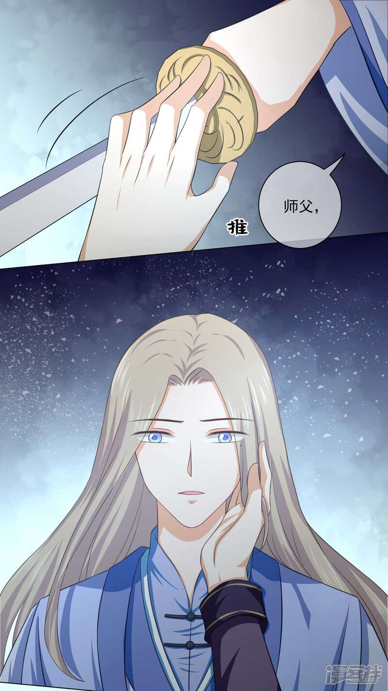 【孽徒请自重】漫画-（第28话 师傅您又一次……伤了我）章节漫画下拉式图片-第13张图片