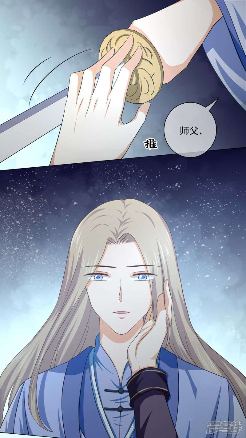 【孽徒请自重】漫画-（第28话 师傅您又一次……伤了我）章节漫画下拉式图片-13.jpg