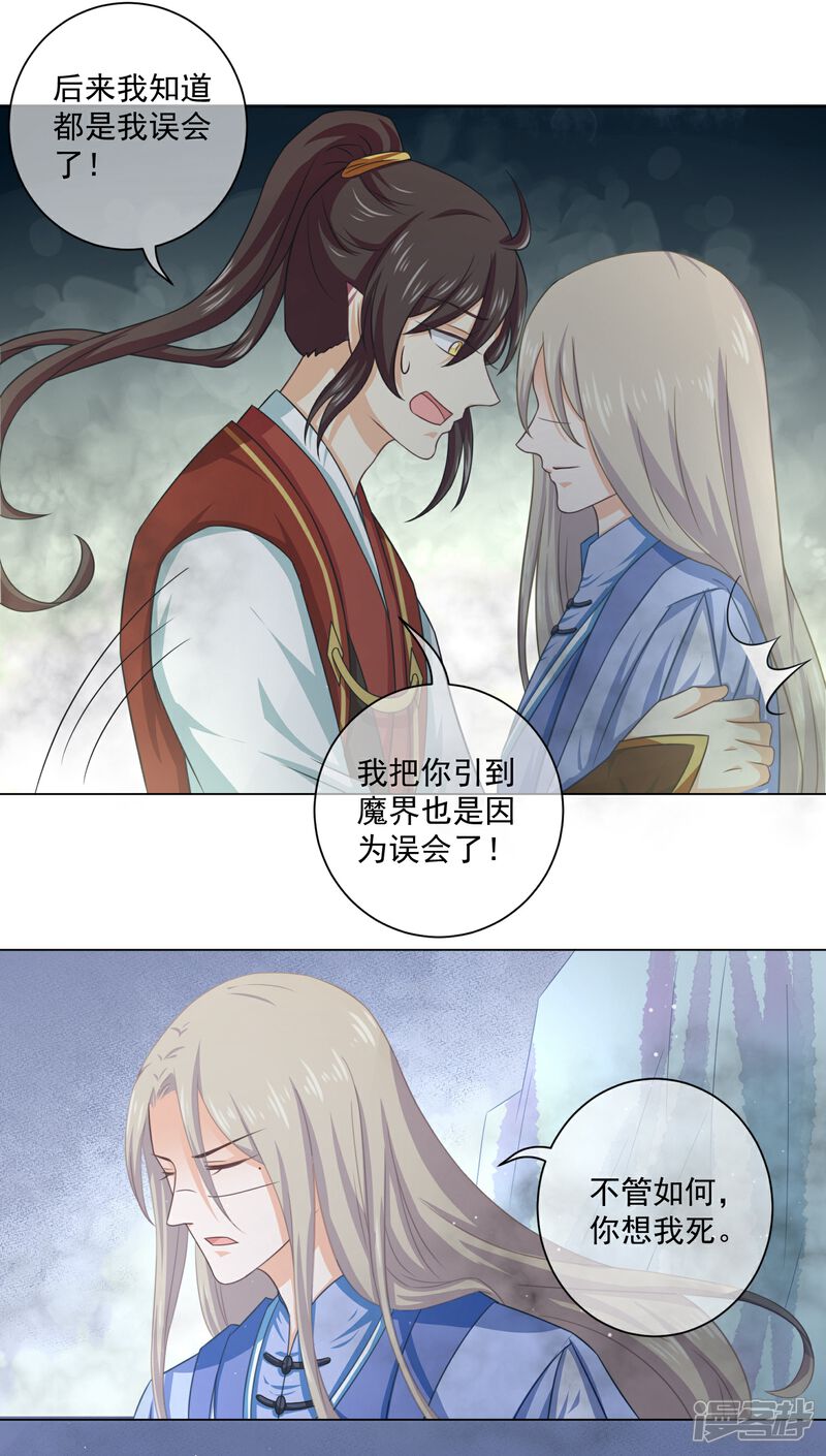 【孽徒请自重】漫画-（第33话 恩断义绝）章节漫画下拉式图片-第14张图片