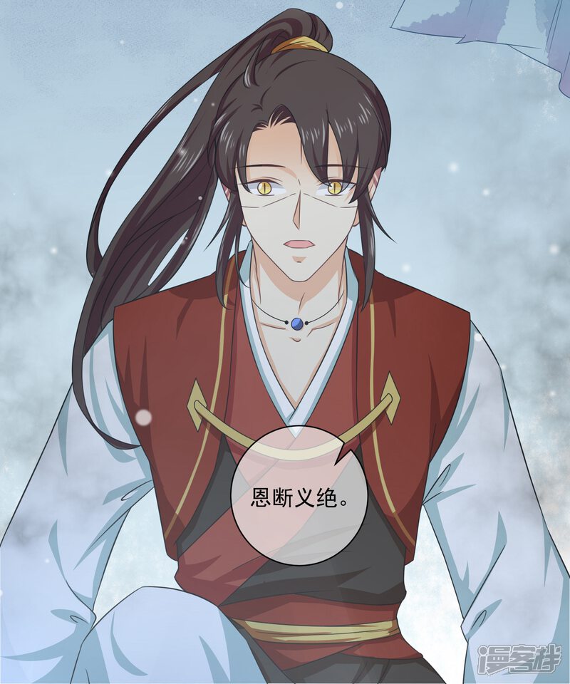 【孽徒请自重】漫画-（第33话 恩断义绝）章节漫画下拉式图片-第16张图片