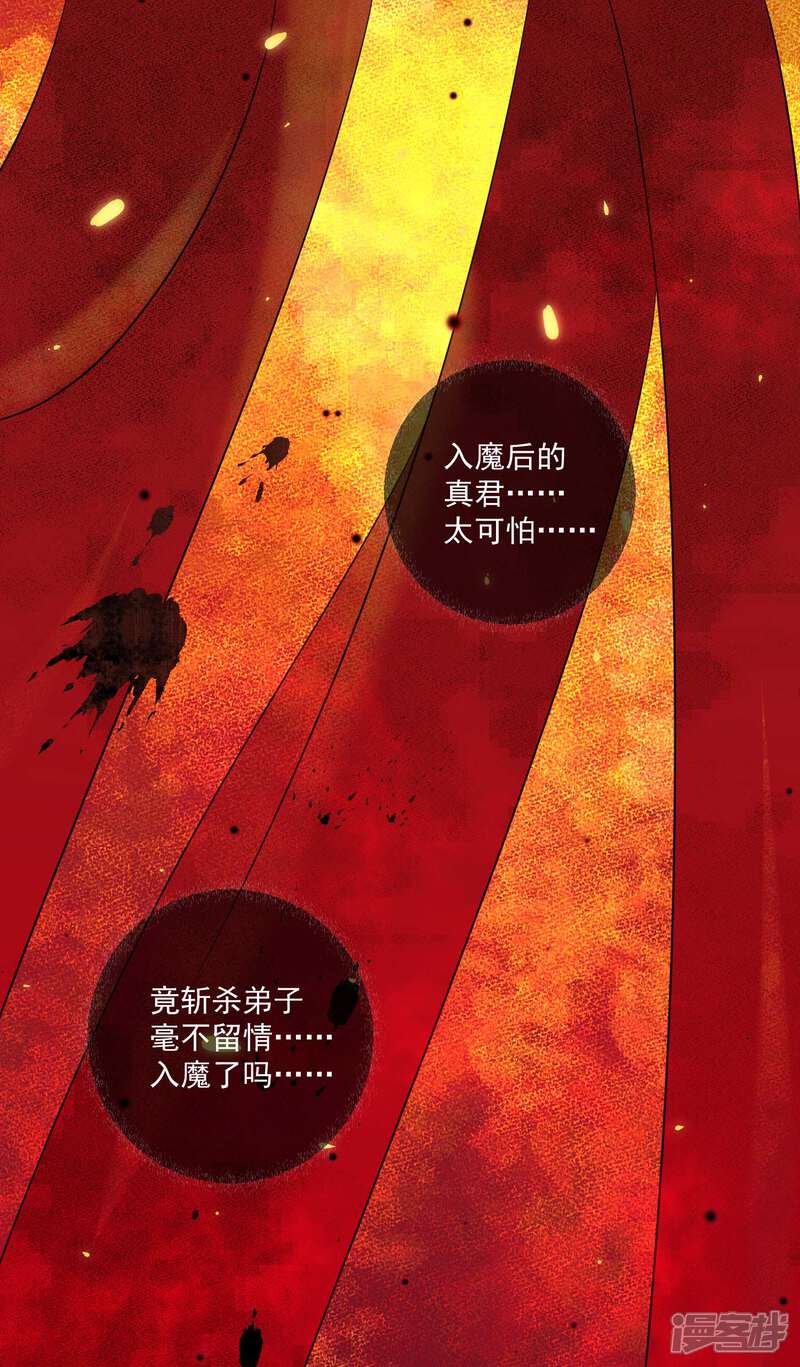 【孽徒请自重】漫画-（第36话 入魔了，就是这样！）章节漫画下拉式图片-第16张图片