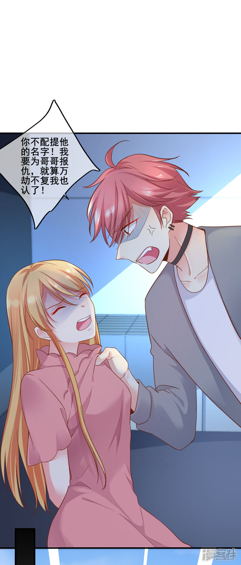 星辰于我第75话 5e56689846767-1500x3513.jpg!page-800