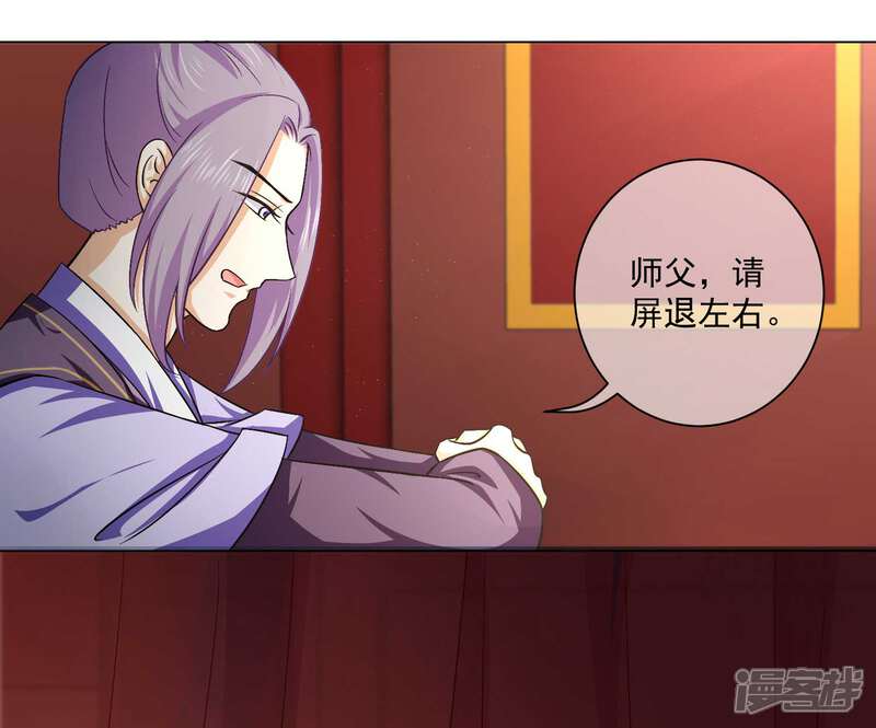 【孽徒请自重】漫画-（第40话 师父你忘了吗？）章节漫画下拉式图片-第5张图片