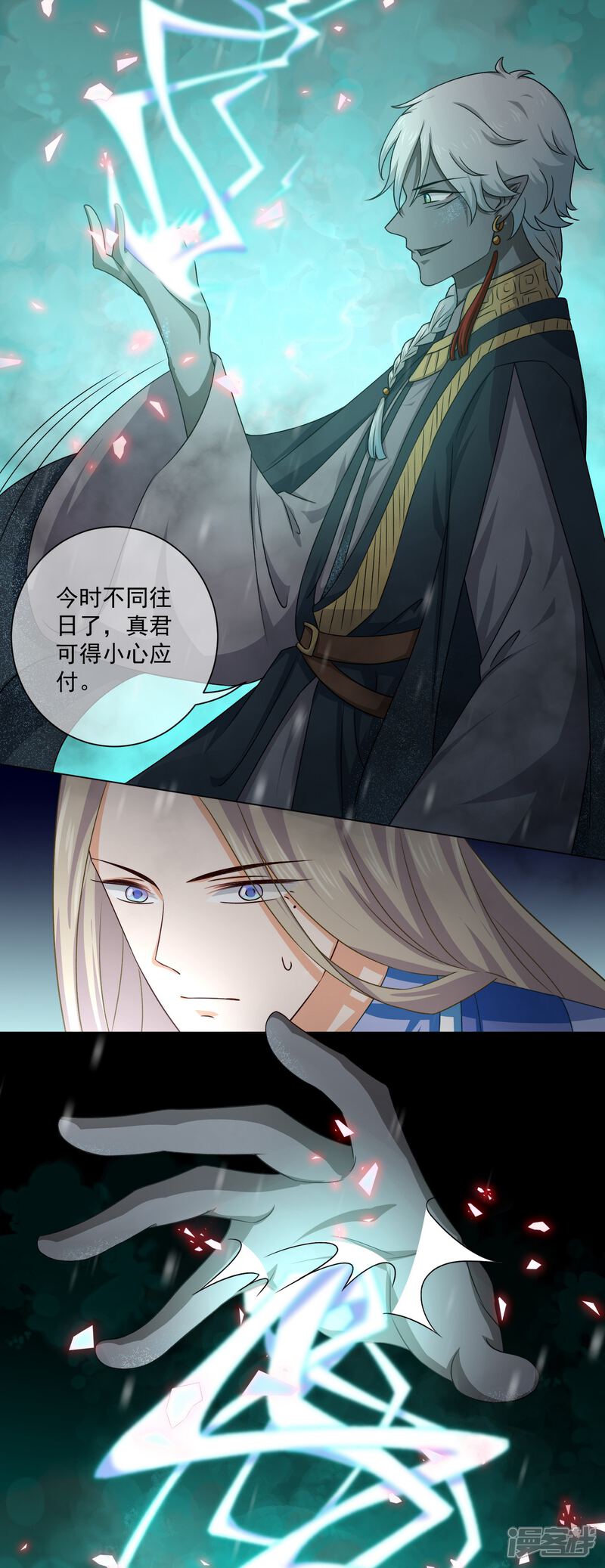 【孽徒请自重】漫画-（第43话 圣魔晶）章节漫画下拉式图片-第9张图片