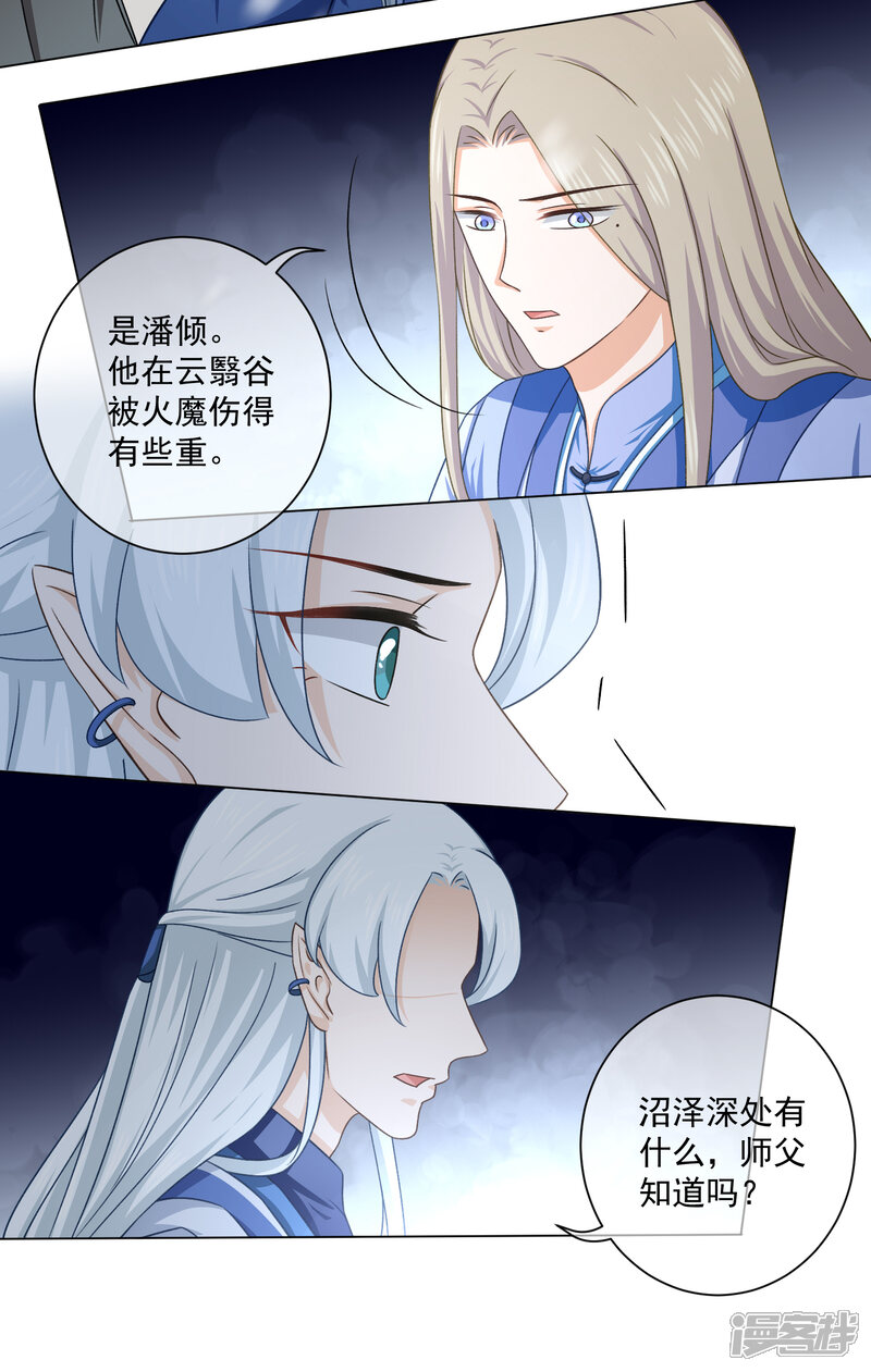 【孽徒请自重】漫画-（第44话 不管是什么，我都替你取来）章节漫画下拉式图片-第12张图片