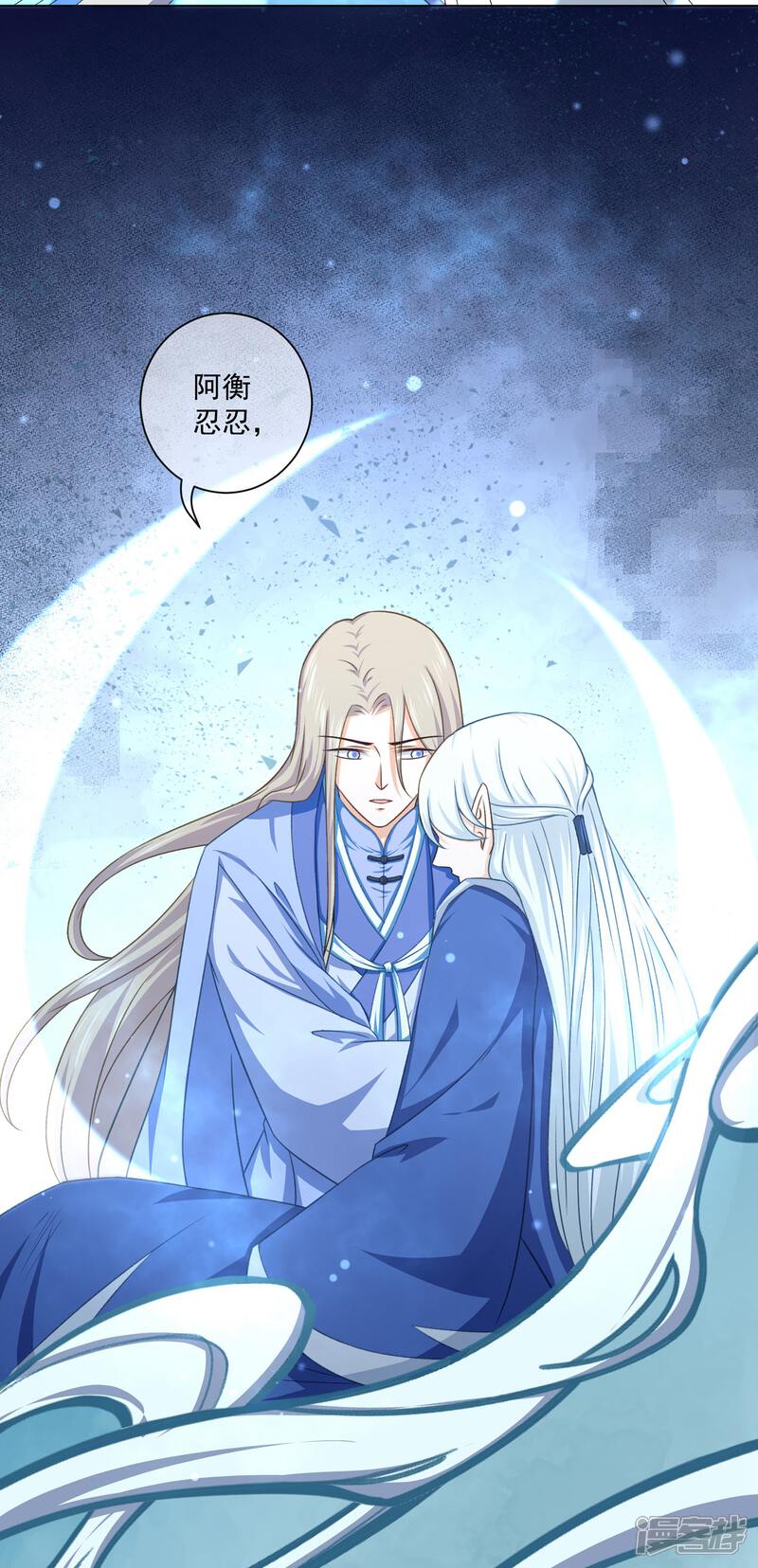 【孽徒请自重】漫画-（第46话 师傅是救我，还是救……）章节漫画下拉式图片-第10张图片