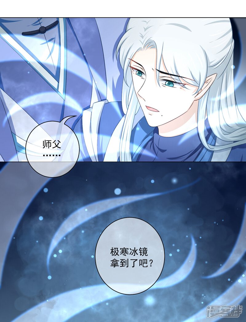 【孽徒请自重】漫画-（第46话 师傅是救我，还是救……）章节漫画下拉式图片-第13张图片