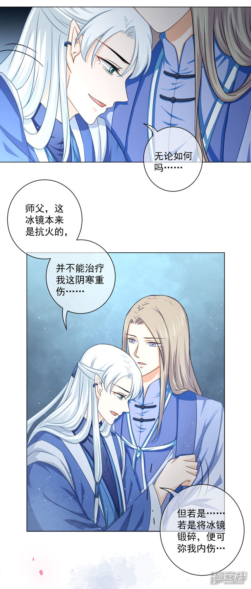【孽徒请自重】漫画-（第46话 师傅是救我，还是救……）章节漫画下拉式图片-第17张图片