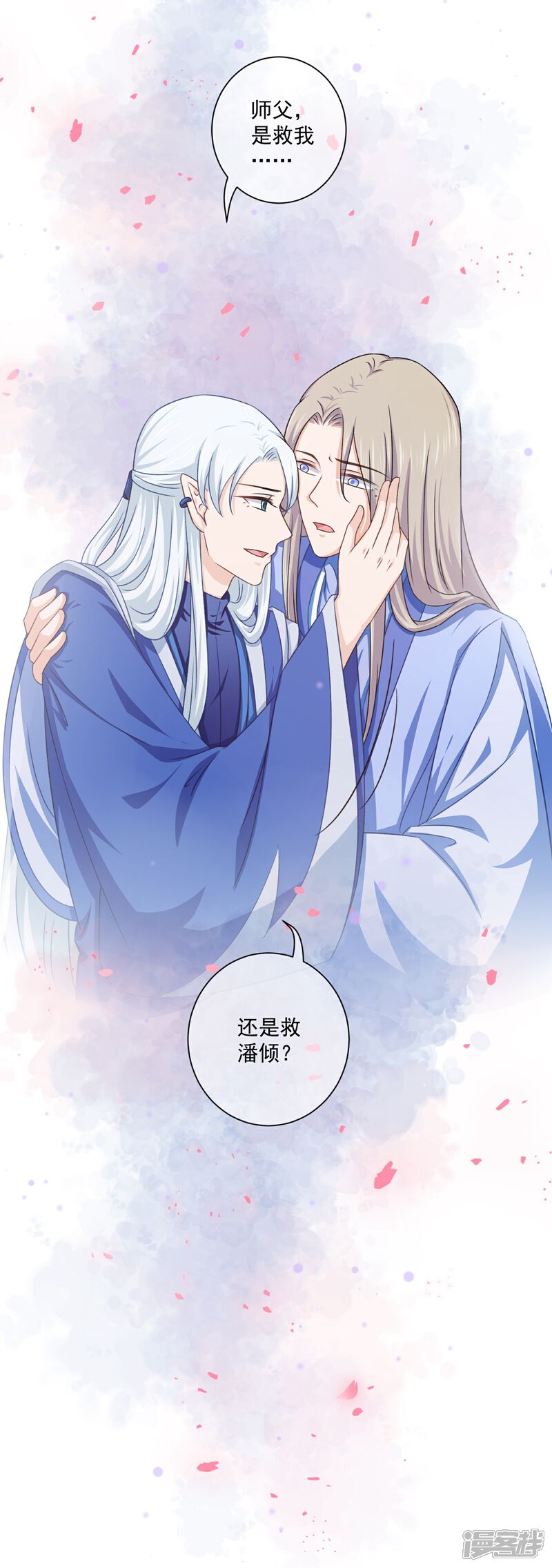 【孽徒请自重】漫画-（第46话 师傅是救我，还是救……）章节漫画下拉式图片-第18张图片