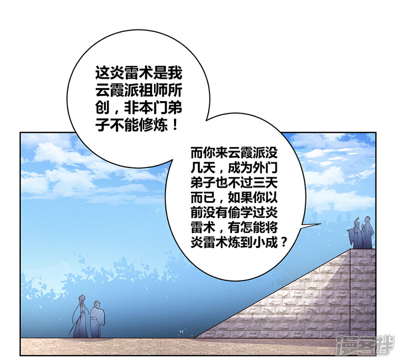【尊上】漫画-（第35话 炎雷术）章节漫画下拉式图片-9.jpg