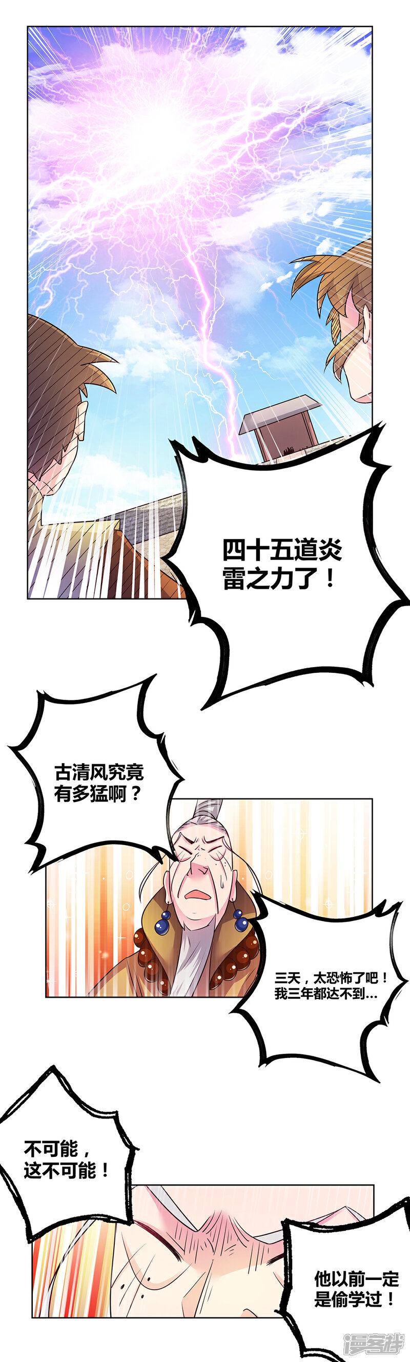 【尊上】漫画-（第35话 炎雷术）章节漫画下拉式图片-19.jpg