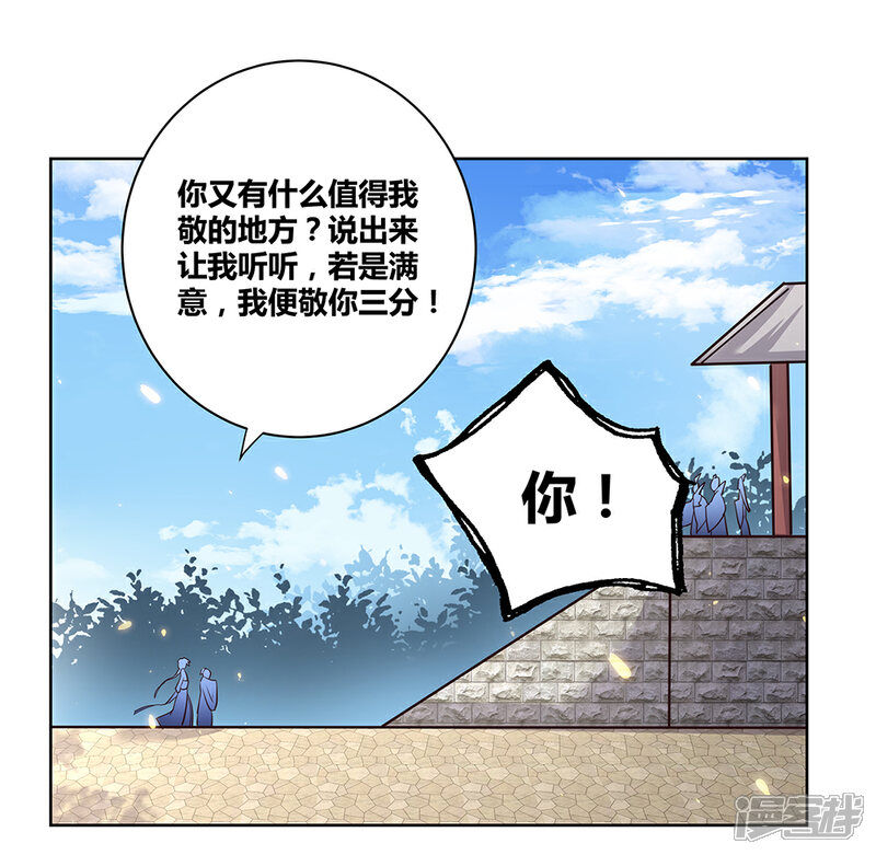 【尊上】漫画-（第35话 炎雷术）章节漫画下拉式图片-22.jpg