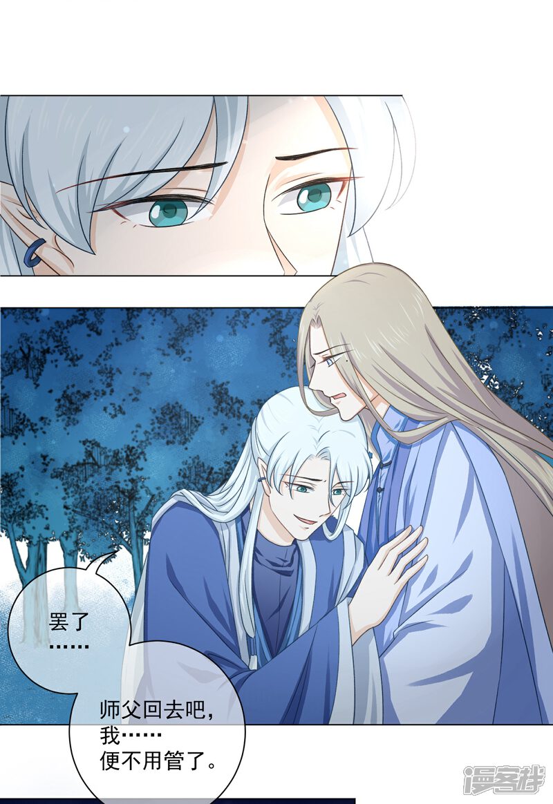【孽徒请自重】漫画-（最终话 必须要做的事情）章节漫画下拉式图片-第3张图片