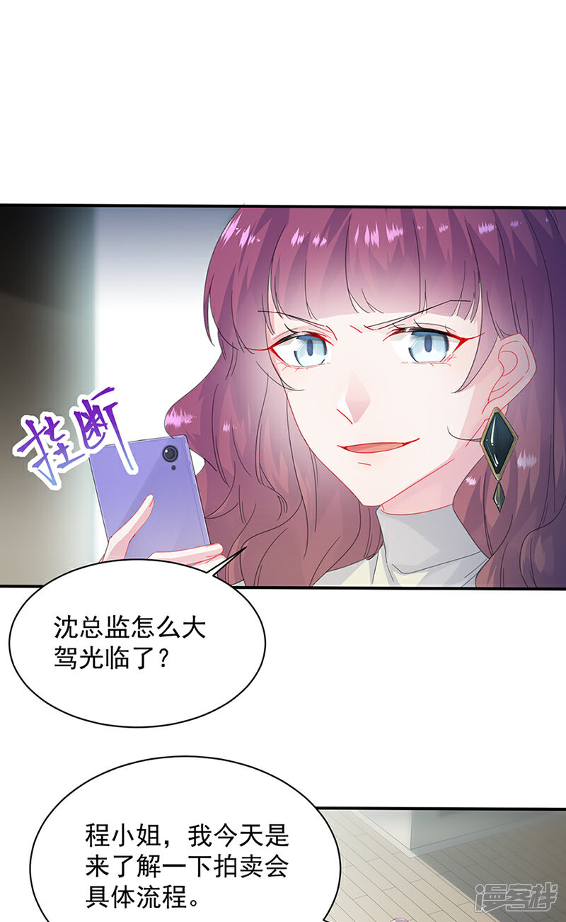 【惹上首席总裁】漫画-（第2季129话）章节漫画下拉式图片-24.jpg