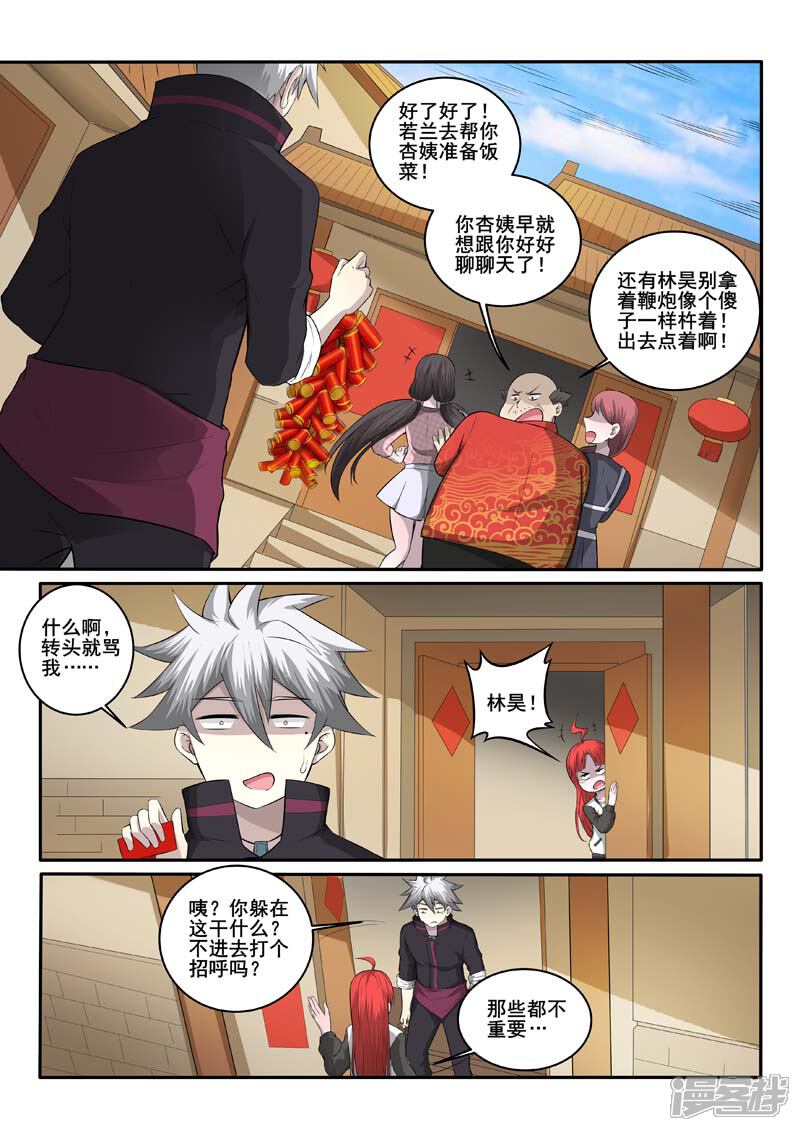 第373话漂亮姐姐-中华神医-极光动漫（第4张）
