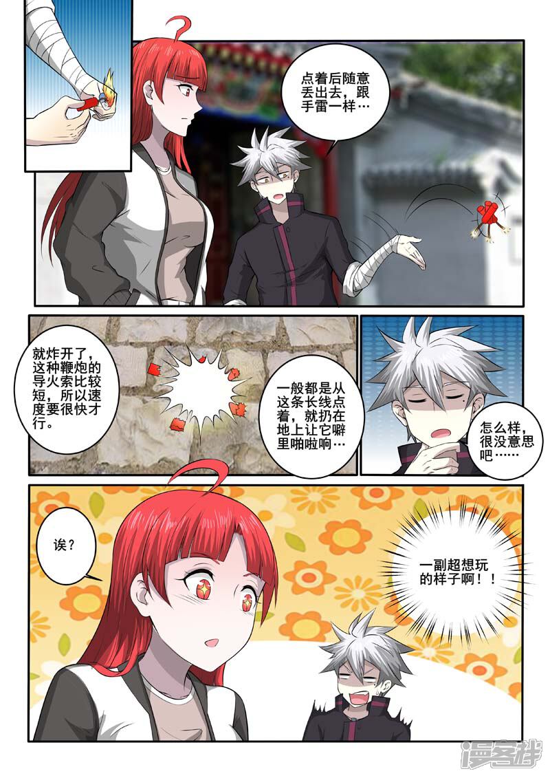 第373话漂亮姐姐-中华神医-极光动漫（第6张）