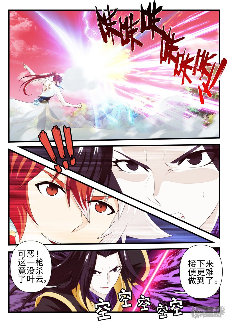 【仙侠世界】漫画-（第200话2）章节漫画下拉式图片-第2张图片