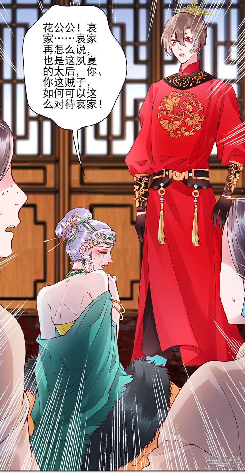 【凰妃九千岁】漫画-（第57话 端着臭架子的女人）章节漫画下拉式图片-第2张图片
