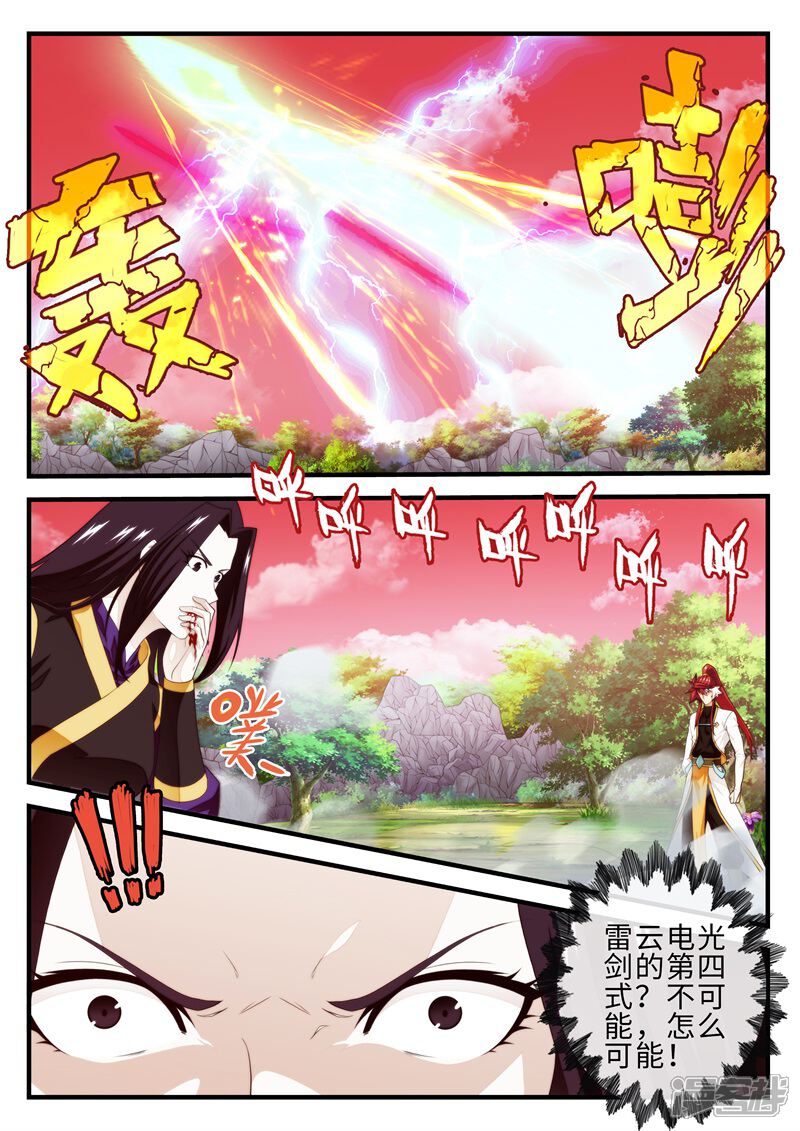 【仙侠世界】漫画-（第200话2）章节漫画下拉式图片-第8张图片