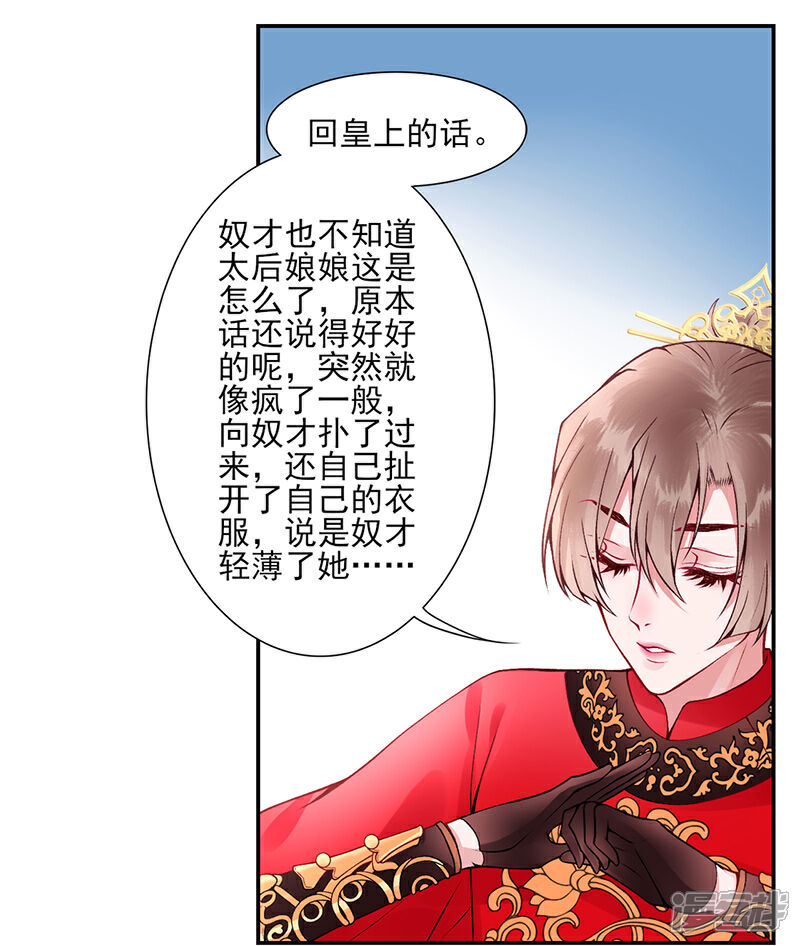 【凰妃九千岁】漫画-（第57话 端着臭架子的女人）章节漫画下拉式图片-第6张图片