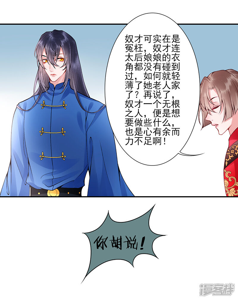 【凰妃九千岁】漫画-（第57话 端着臭架子的女人）章节漫画下拉式图片-第7张图片