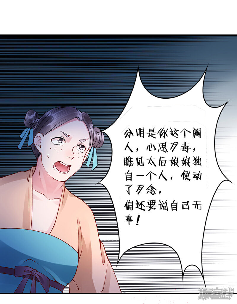 【凰妃九千岁】漫画-（第57话 端着臭架子的女人）章节漫画下拉式图片-第8张图片