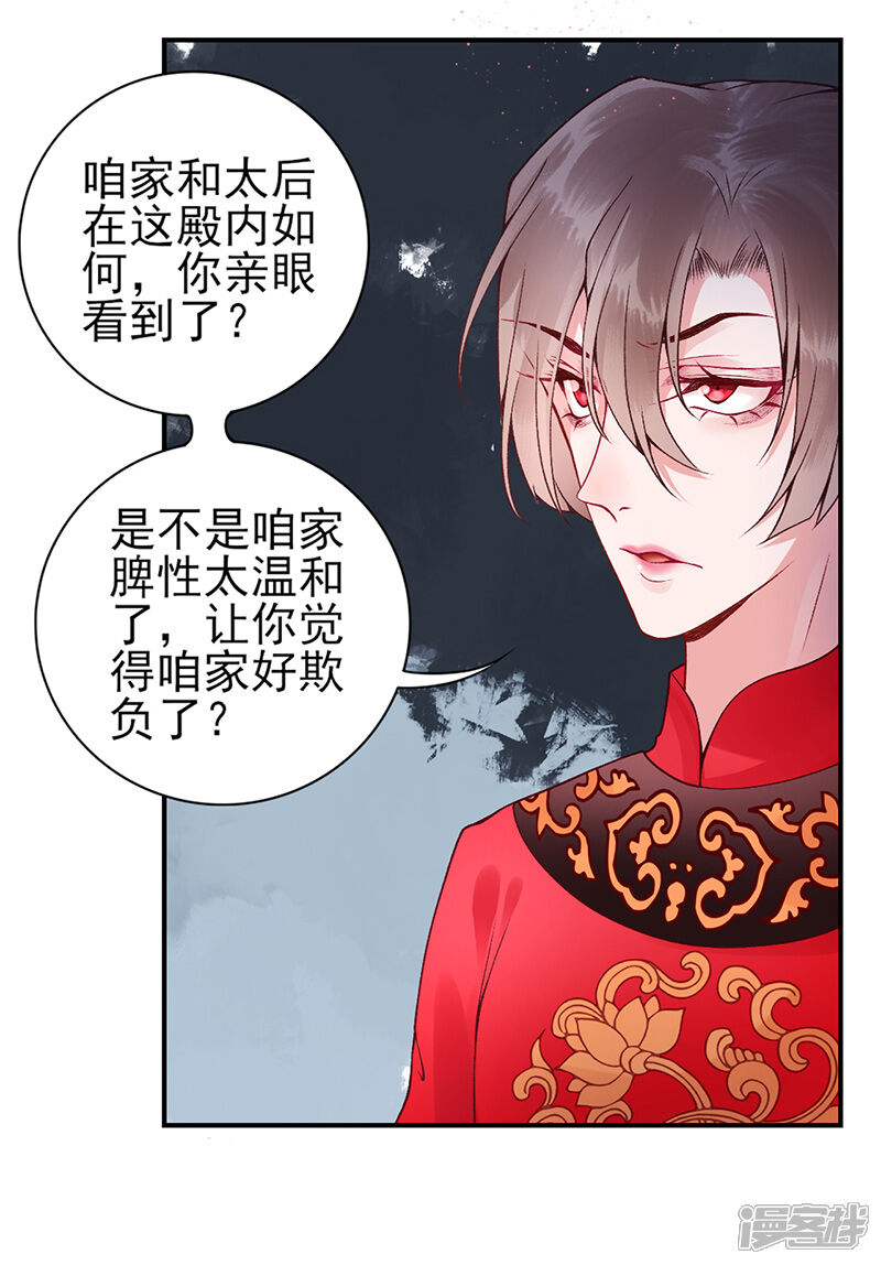 【凰妃九千岁】漫画-（第57话 端着臭架子的女人）章节漫画下拉式图片-第9张图片