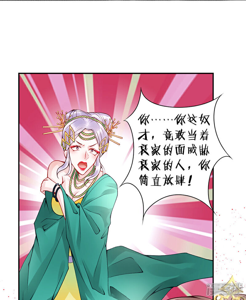 【凰妃九千岁】漫画-（第57话 端着臭架子的女人）章节漫画下拉式图片-第12张图片