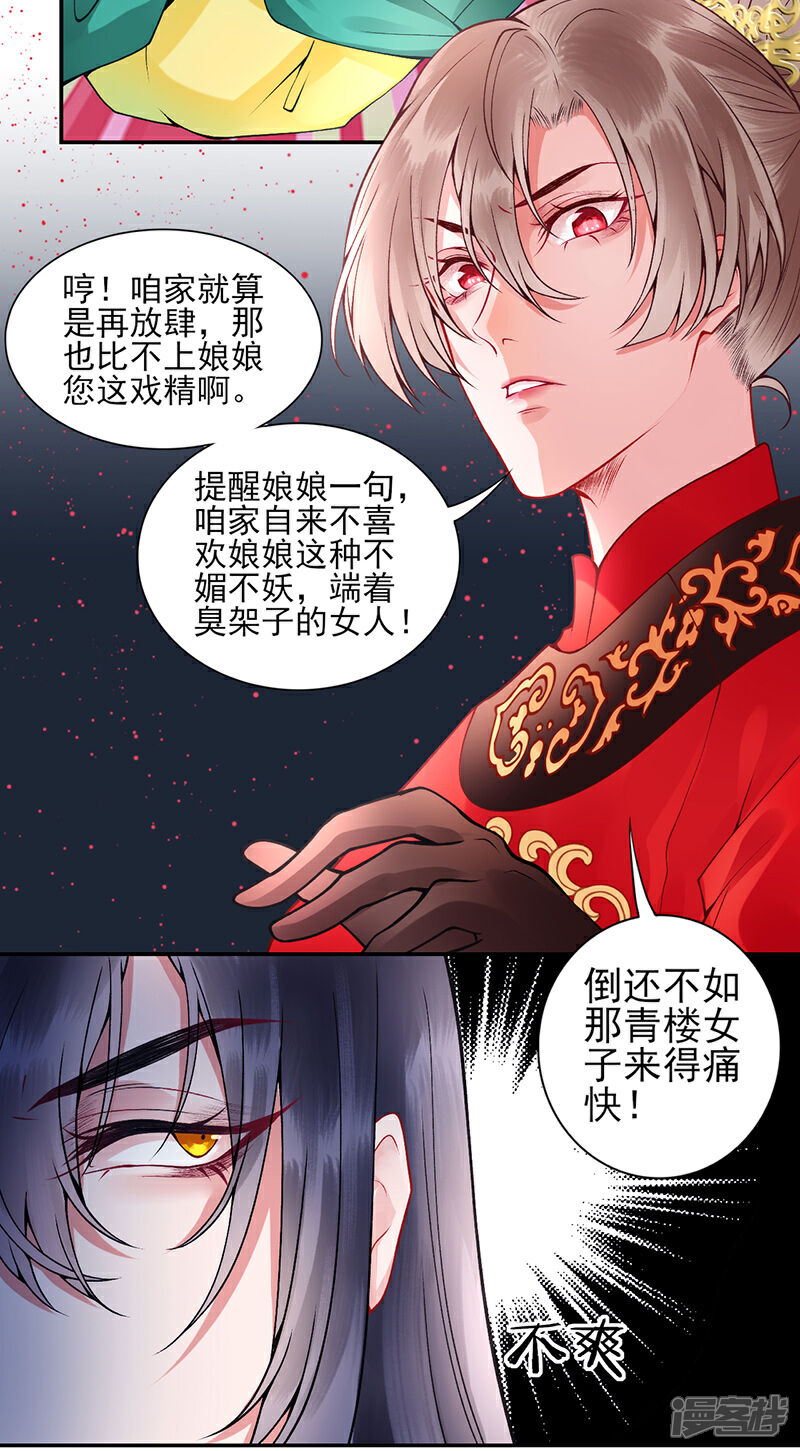 【凰妃九千岁】漫画-（第57话 端着臭架子的女人）章节漫画下拉式图片-第13张图片