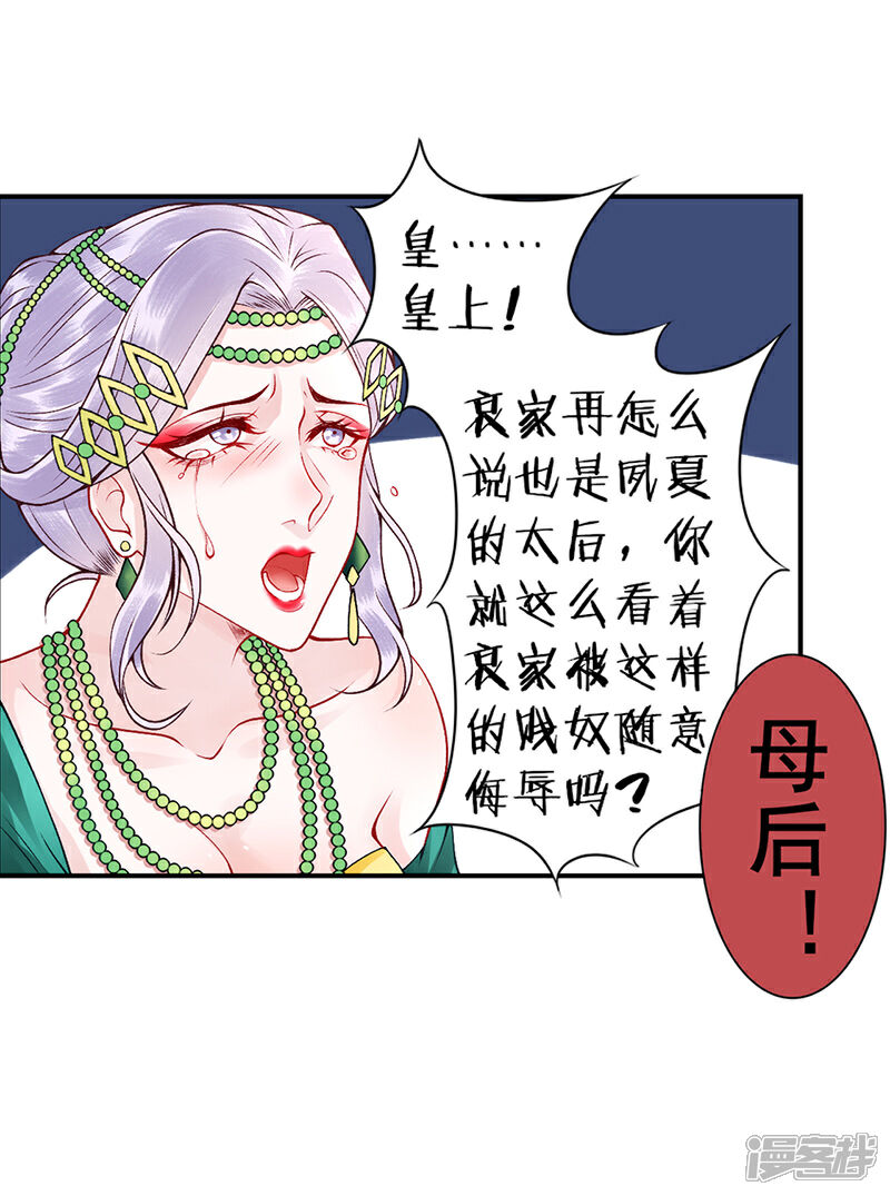 【凰妃九千岁】漫画-（第57话 端着臭架子的女人）章节漫画下拉式图片-第14张图片